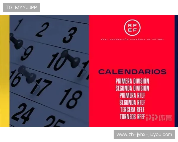 西甲联赛延期公告与赛事调整安排